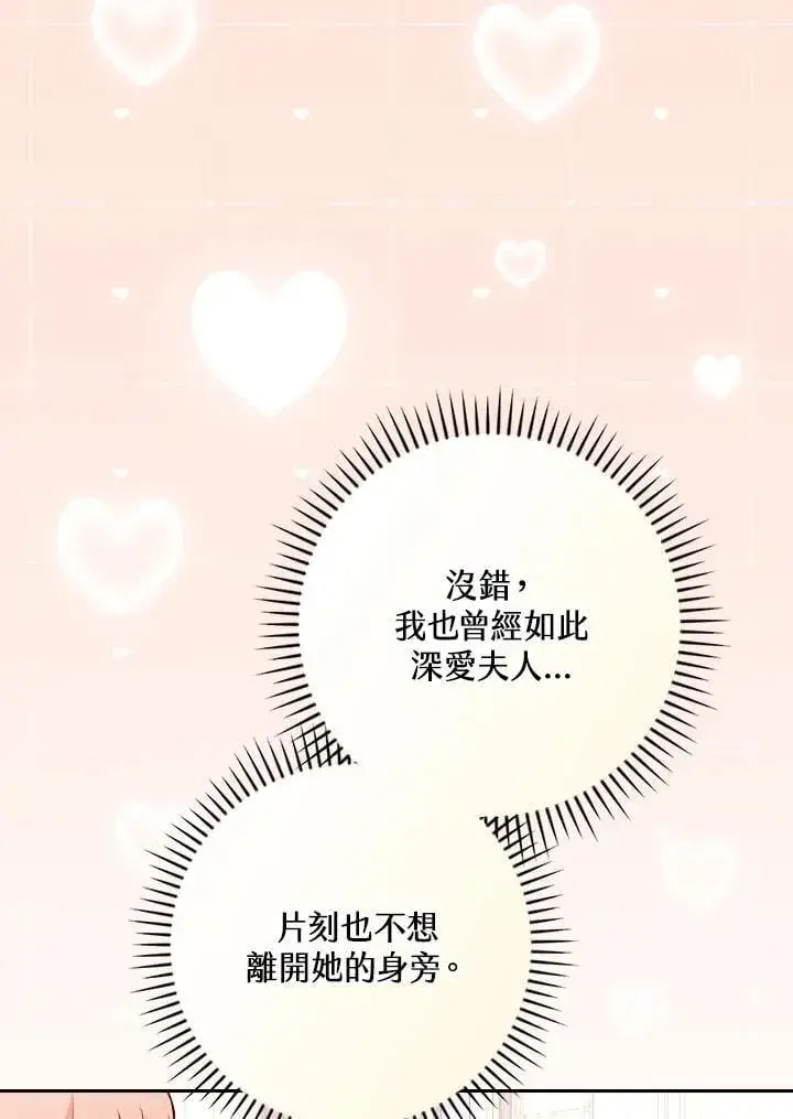 漫画《立志成为勇士的母亲》第79话第42张图