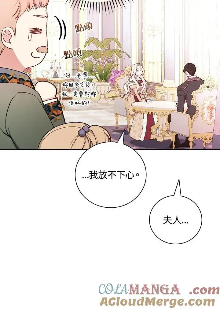 漫画《立志成为勇士的母亲》第79话第43张图