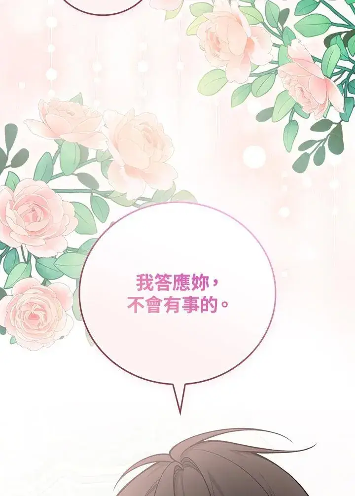 漫画《立志成为勇士的母亲》第79话第47张图