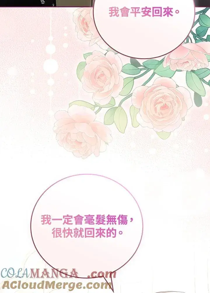 漫画《立志成为勇士的母亲》第79话第49张图