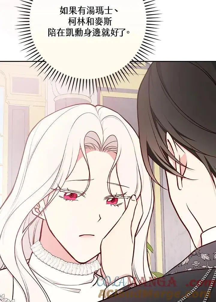 漫画《立志成为勇士的母亲》第79话第52张图