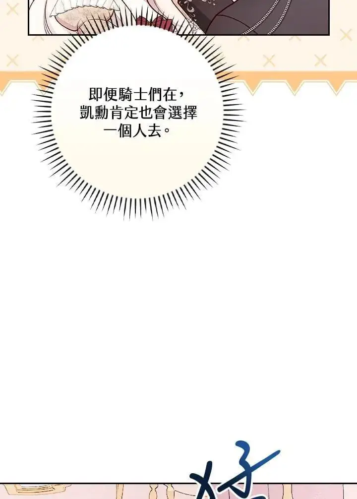 漫画《立志成为勇士的母亲》第79话第54张图