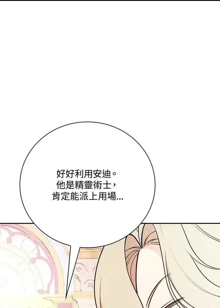 漫画《立志成为勇士的母亲》第79话第56张图