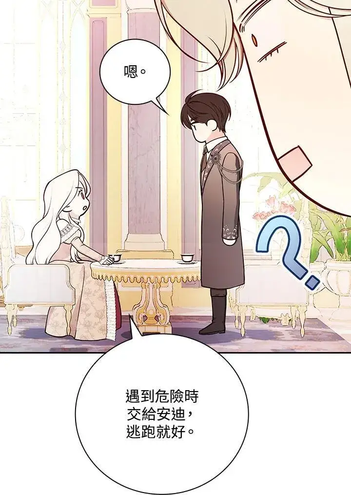 漫画《立志成为勇士的母亲》第79话第57张图