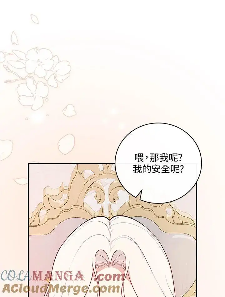 漫画《立志成为勇士的母亲》第79话第58张图