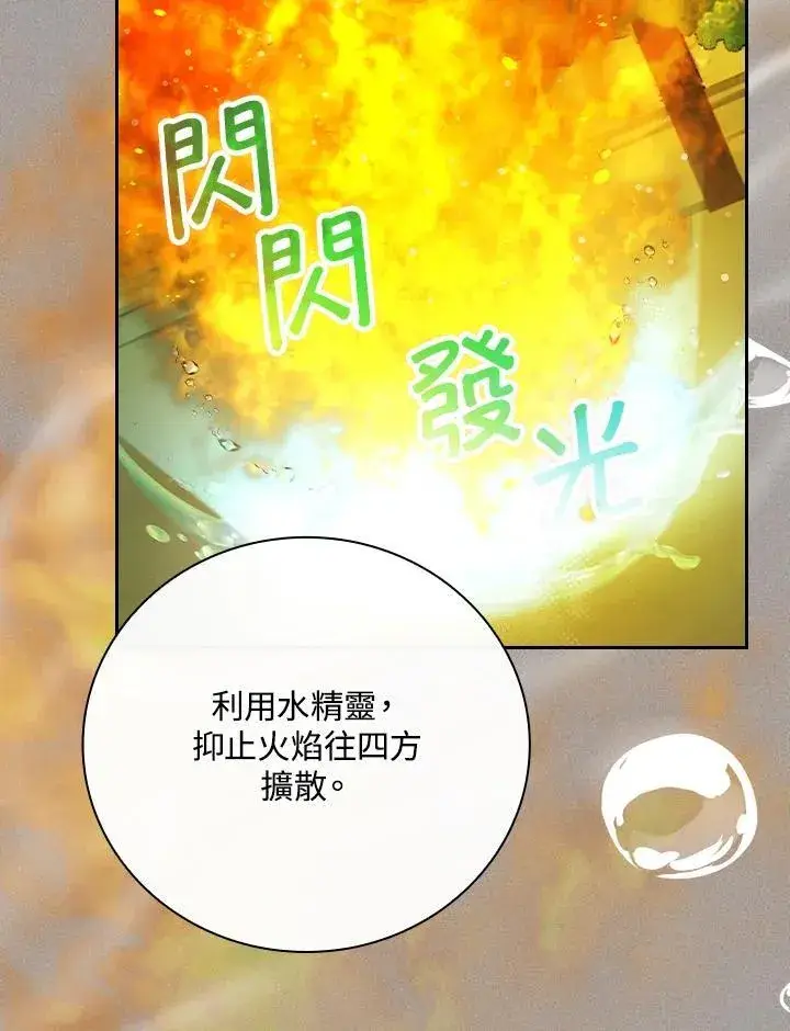 漫画《立志成为勇士的母亲》第79话第6张图
