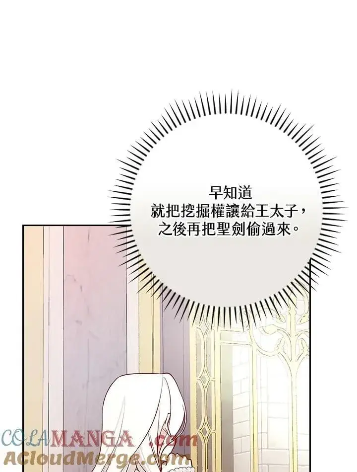 漫画《立志成为勇士的母亲》第79话第64张图