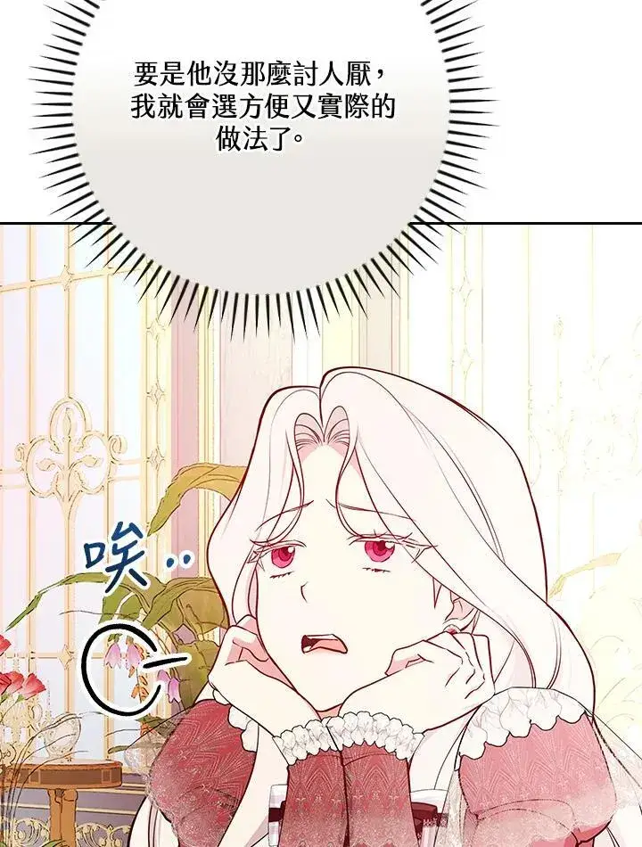 漫画《立志成为勇士的母亲》第79话第66张图