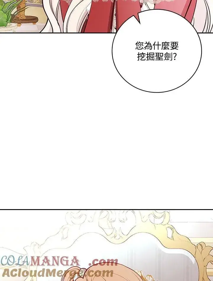 漫画《立志成为勇士的母亲》第79话第67张图