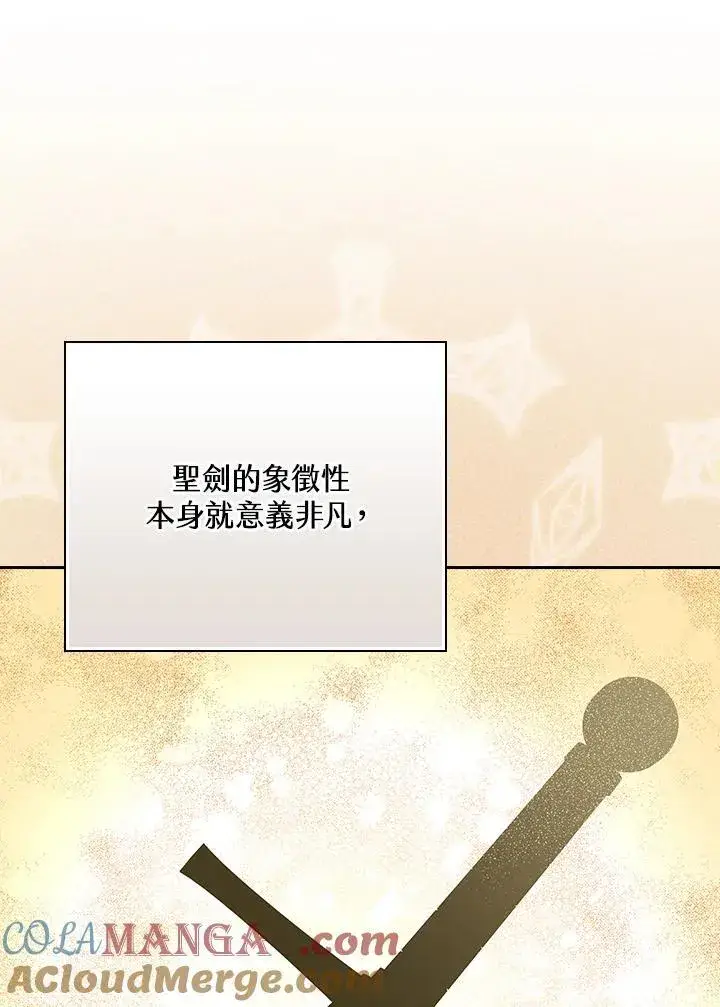 漫画《立志成为勇士的母亲》第79话第70张图