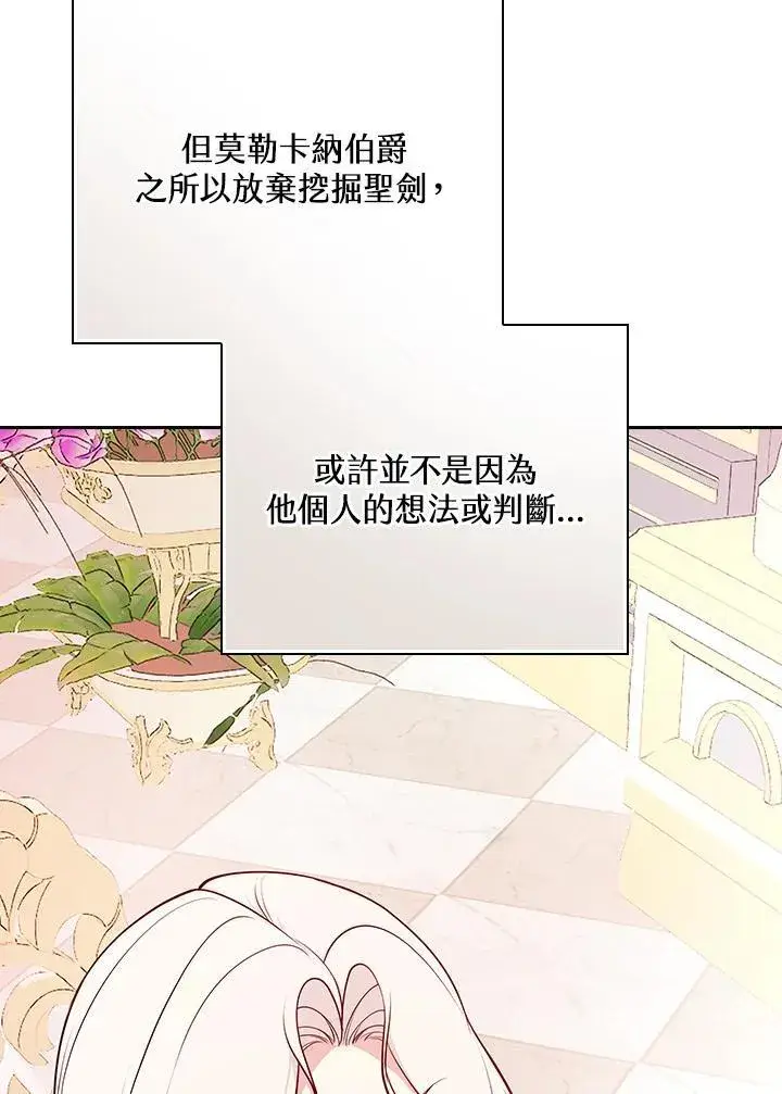 漫画《立志成为勇士的母亲》第79话第72张图