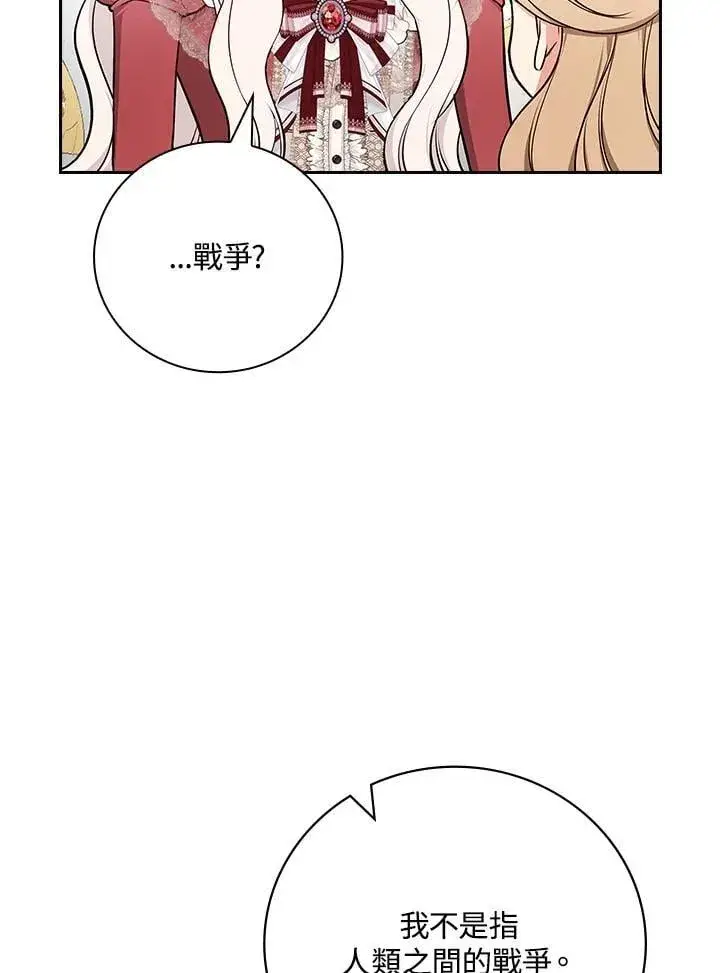 漫画《立志成为勇士的母亲》第79话第81张图