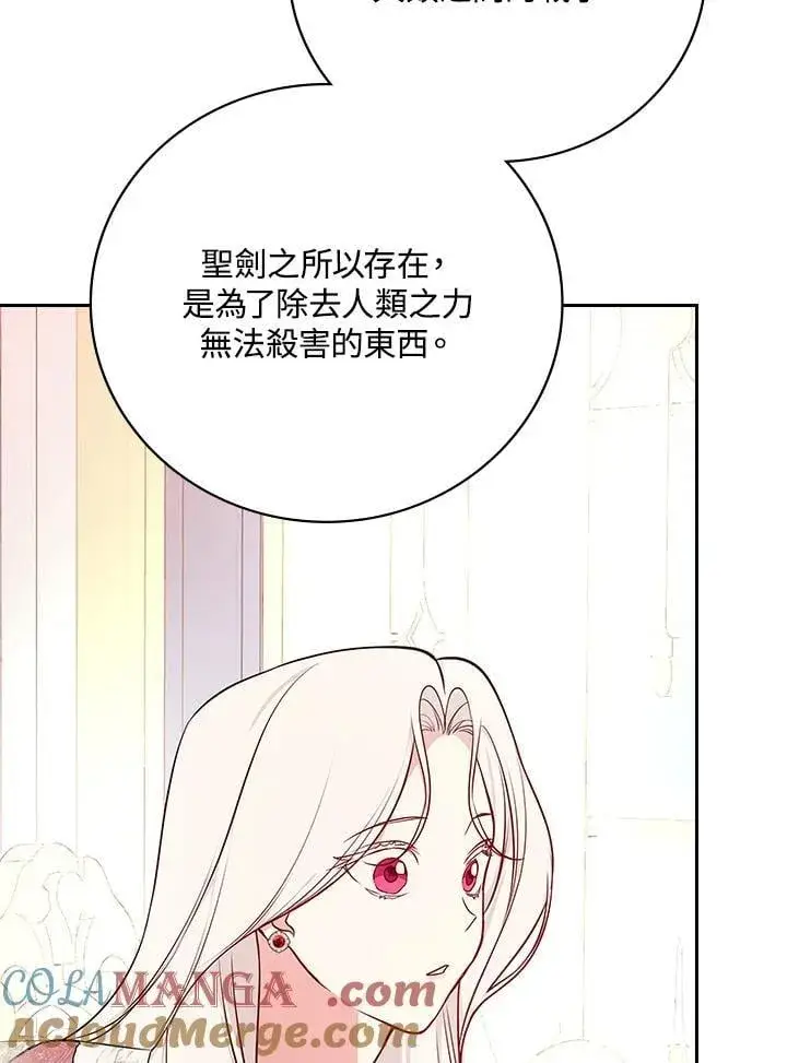漫画《立志成为勇士的母亲》第79话第82张图