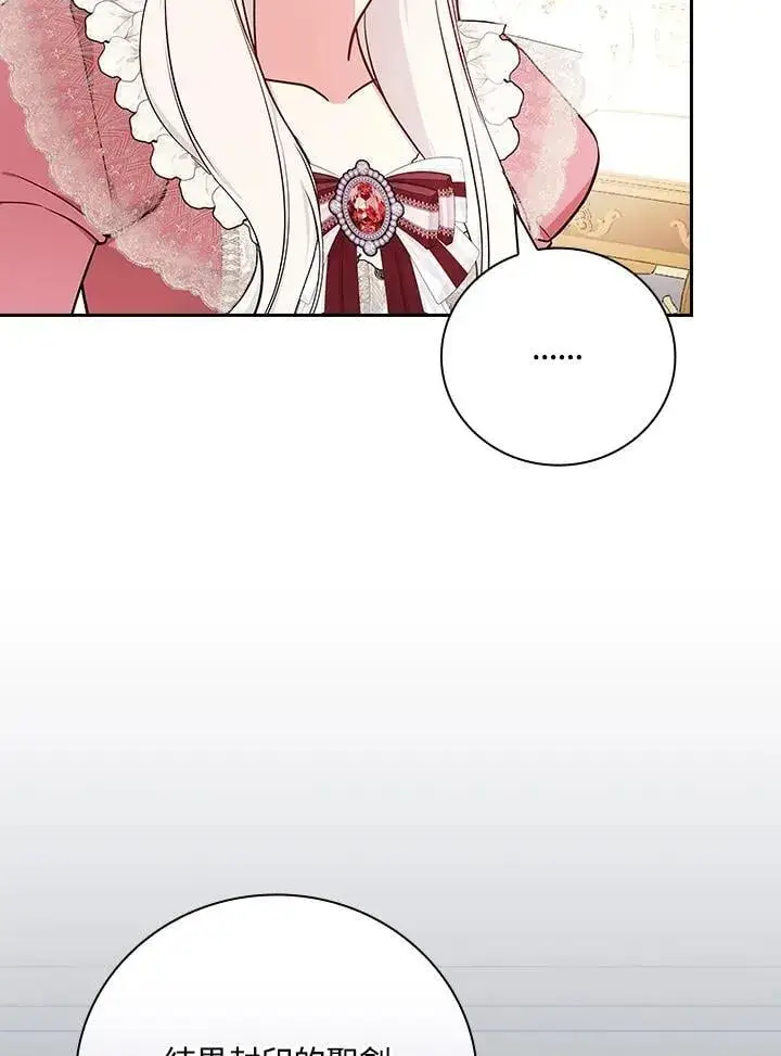 漫画《立志成为勇士的母亲》第79话第83张图