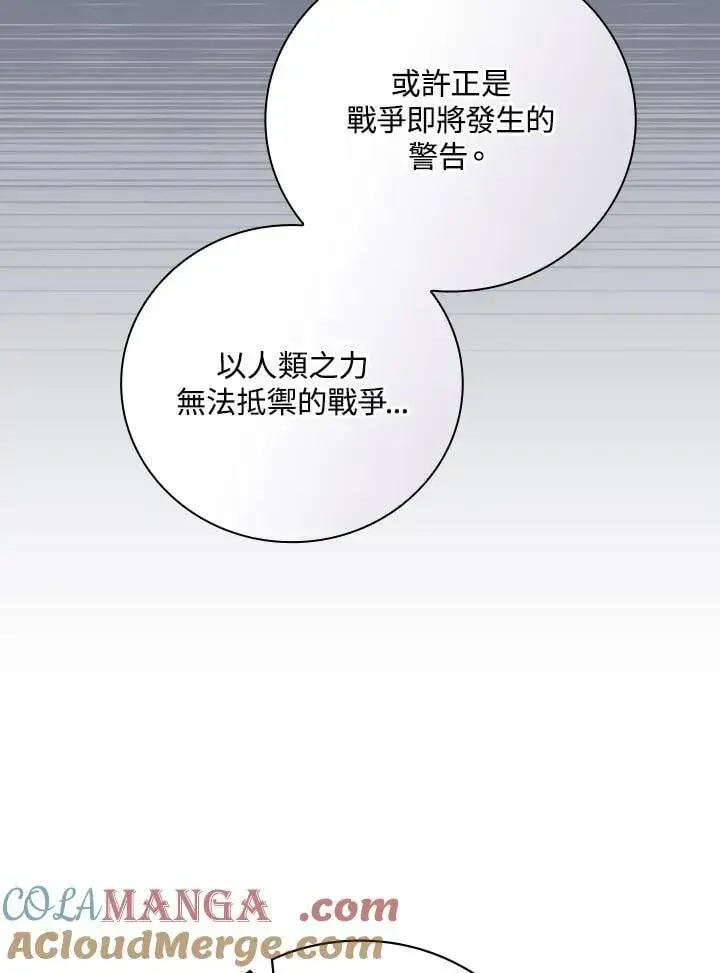 漫画《立志成为勇士的母亲》第79话第85张图