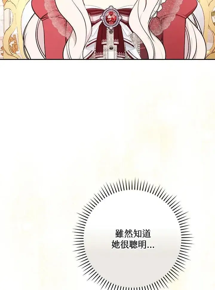 漫画《立志成为勇士的母亲》第79话第87张图