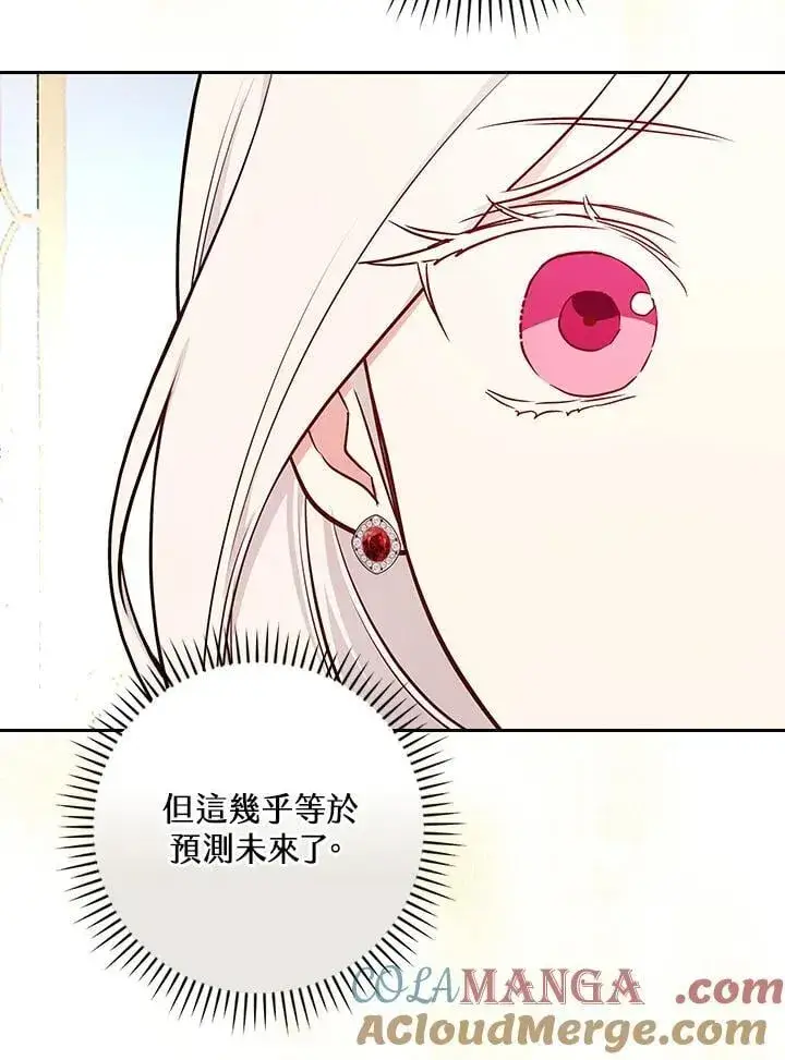 漫画《立志成为勇士的母亲》第79话第88张图