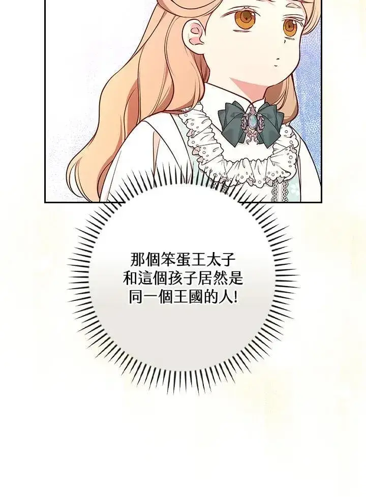 漫画《立志成为勇士的母亲》第79话第90张图