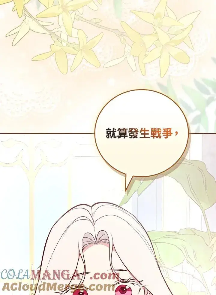 漫画《立志成为勇士的母亲》第79话第94张图