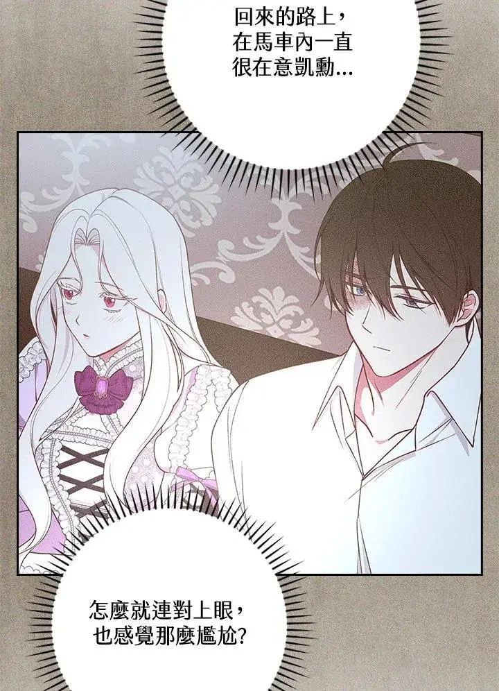 漫画《立志成为勇士的母亲》第81话第4张图