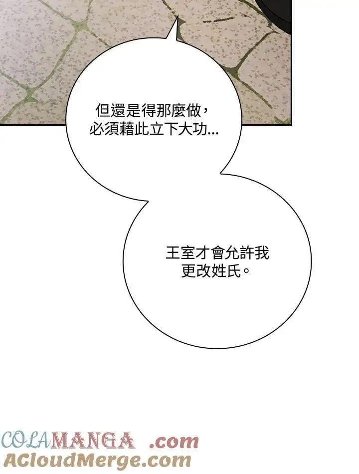 漫画《立志成为勇士的母亲》第82话第25张图