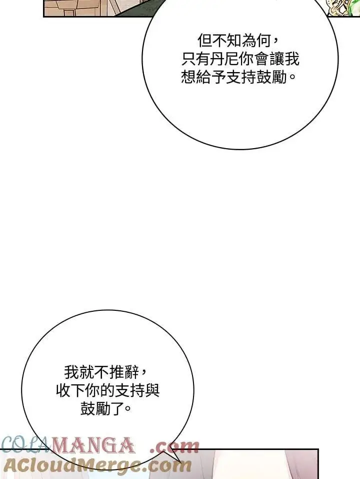 漫画《立志成为勇士的母亲》第82话第33张图