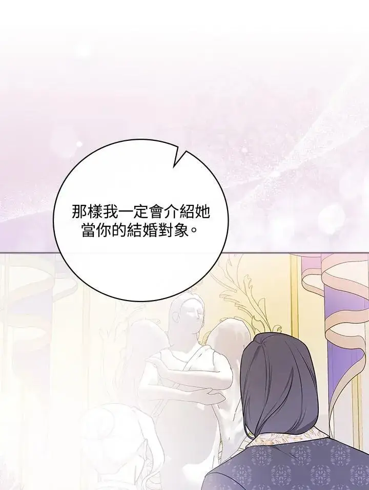 漫画《立志成为勇士的母亲》第82话第36张图