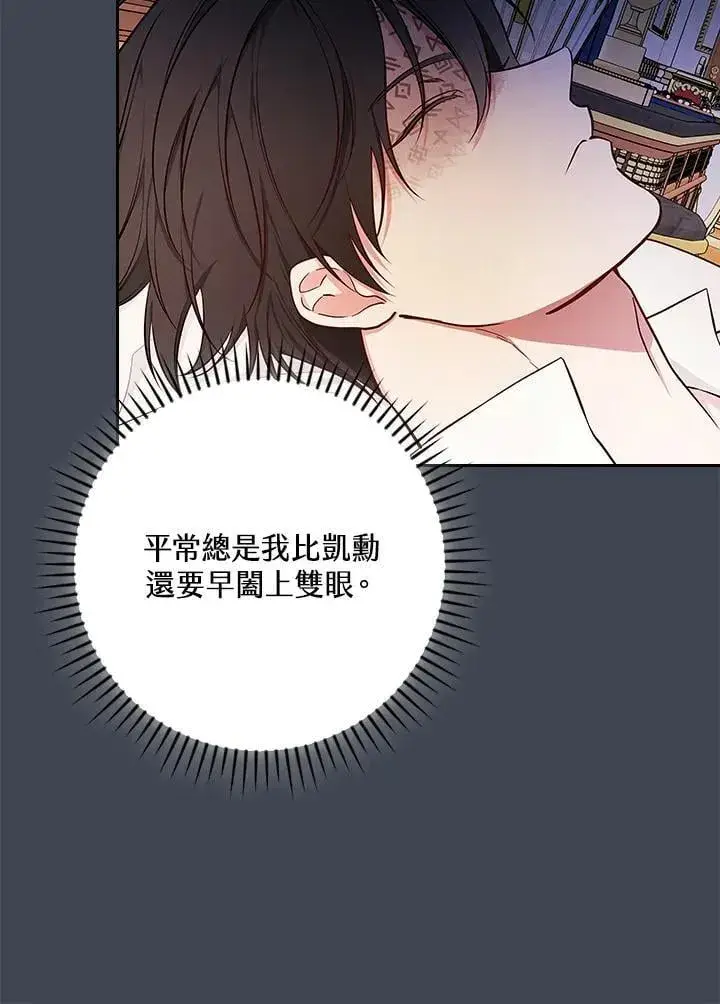 漫画《立志成为勇士的母亲》第82话第72张图