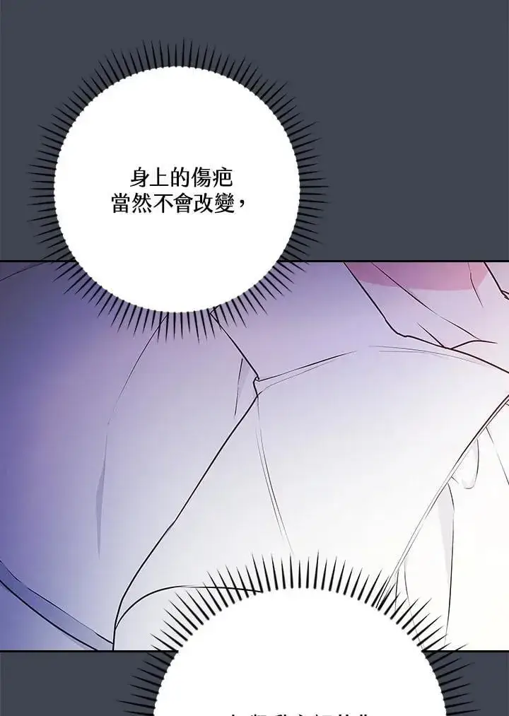 漫画《立志成为勇士的母亲》第82话第82张图