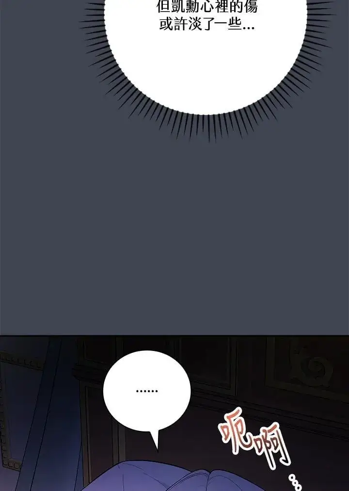 漫画《立志成为勇士的母亲》第82话第83张图