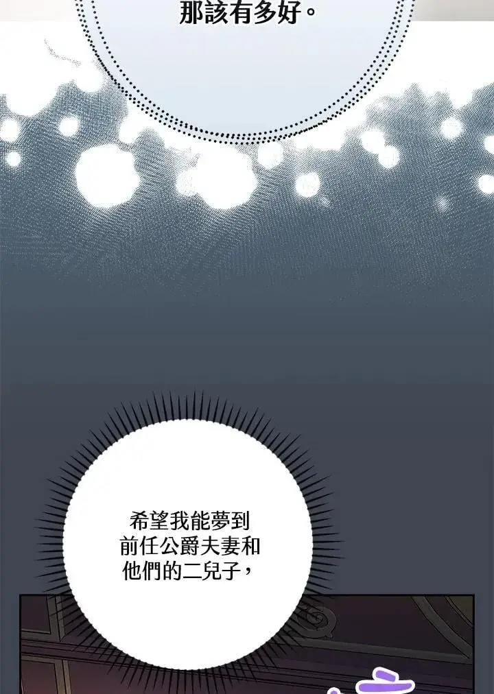 漫画《立志成为勇士的母亲》第82话第87张图