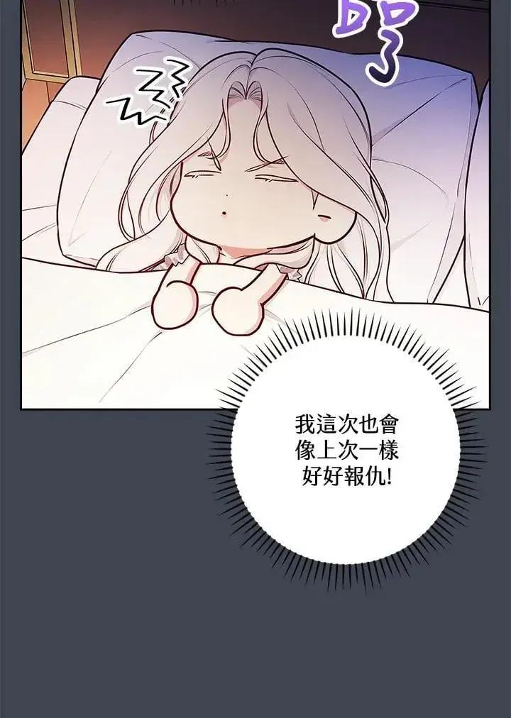 漫画《立志成为勇士的母亲》第82话第88张图