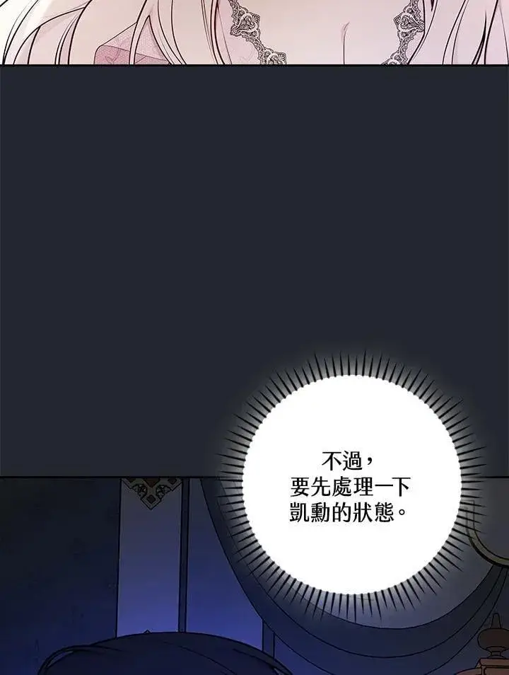 漫画《立志成为勇士的母亲》第83话第4张图