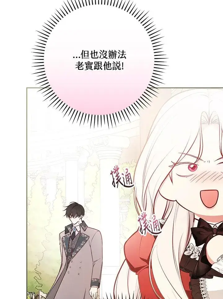 漫画《立志成为勇士的母亲》第84话第16张图