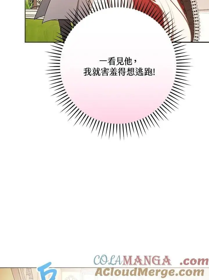 漫画《立志成为勇士的母亲》第84话第17张图