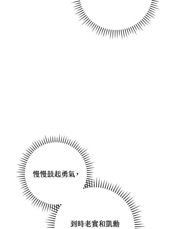 漫画《立志成为勇士的母亲》第84话第19张图
