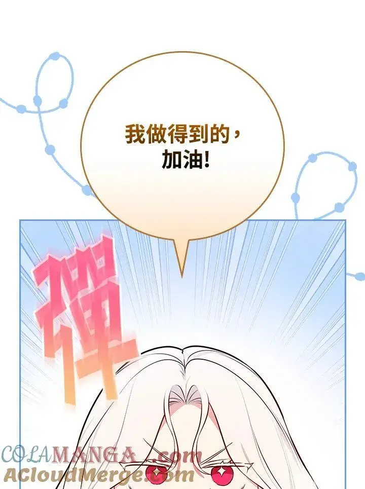 漫画《立志成为勇士的母亲》第84话第21张图