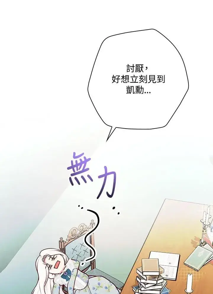 漫画《立志成为勇士的母亲》第84话第23张图