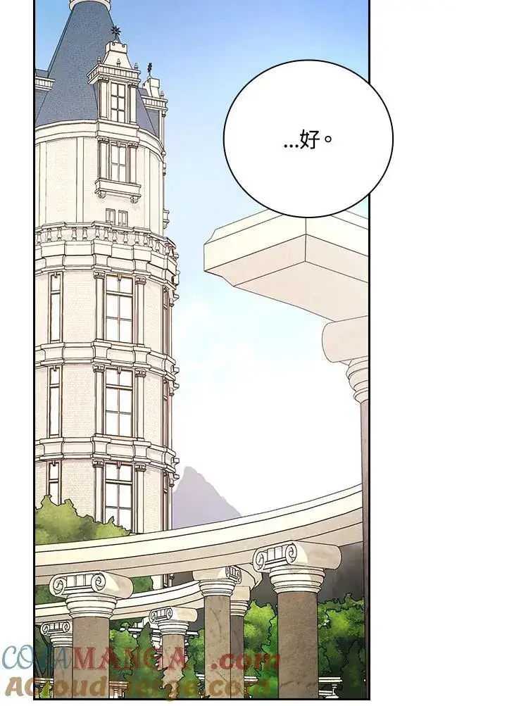 漫画《立志成为勇士的母亲》第84话第33张图