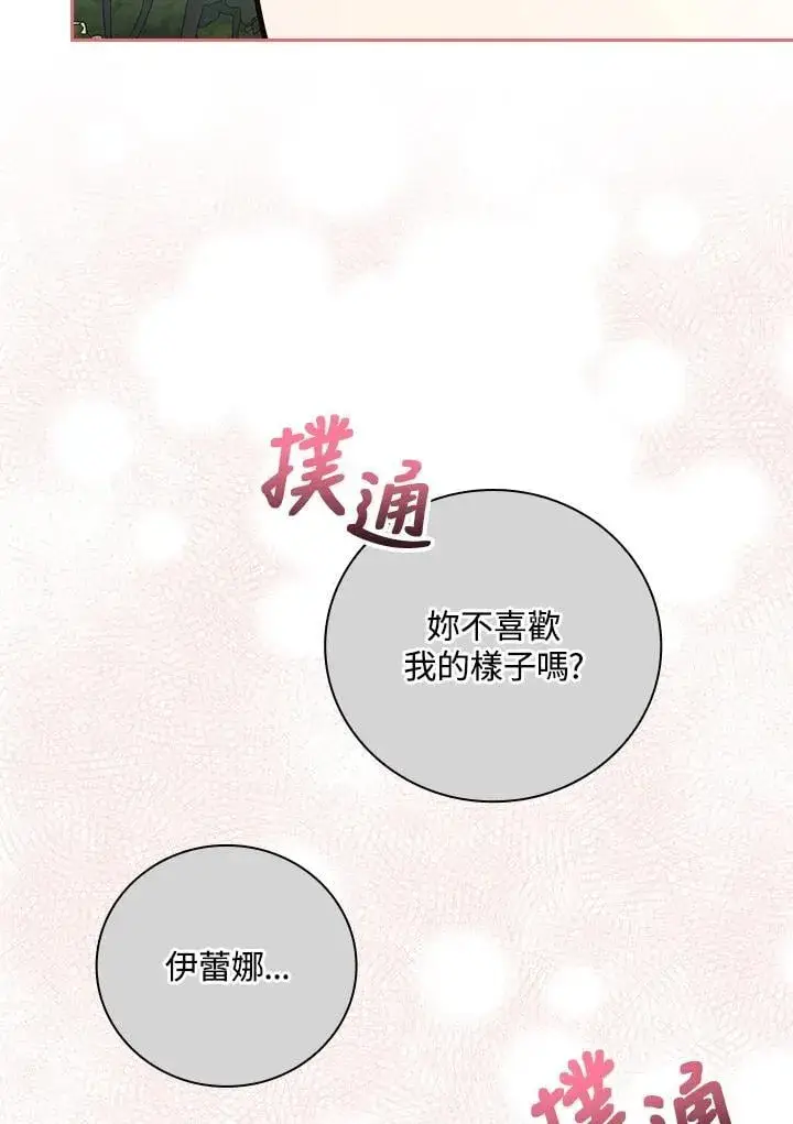 漫画《立志成为勇士的母亲》第84话第42张图