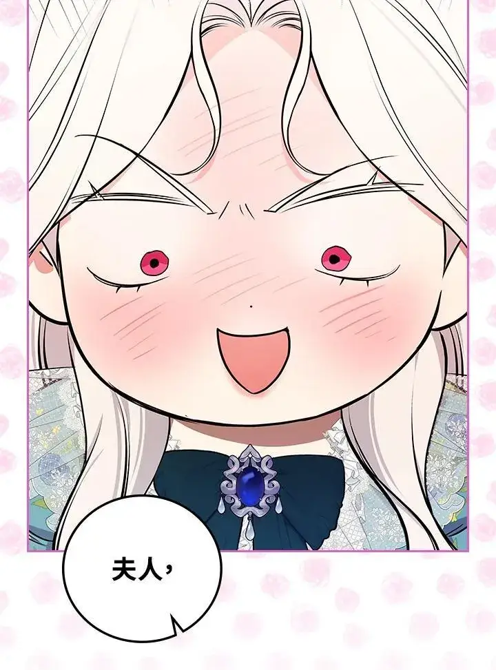 漫画《立志成为勇士的母亲》第84话第46张图