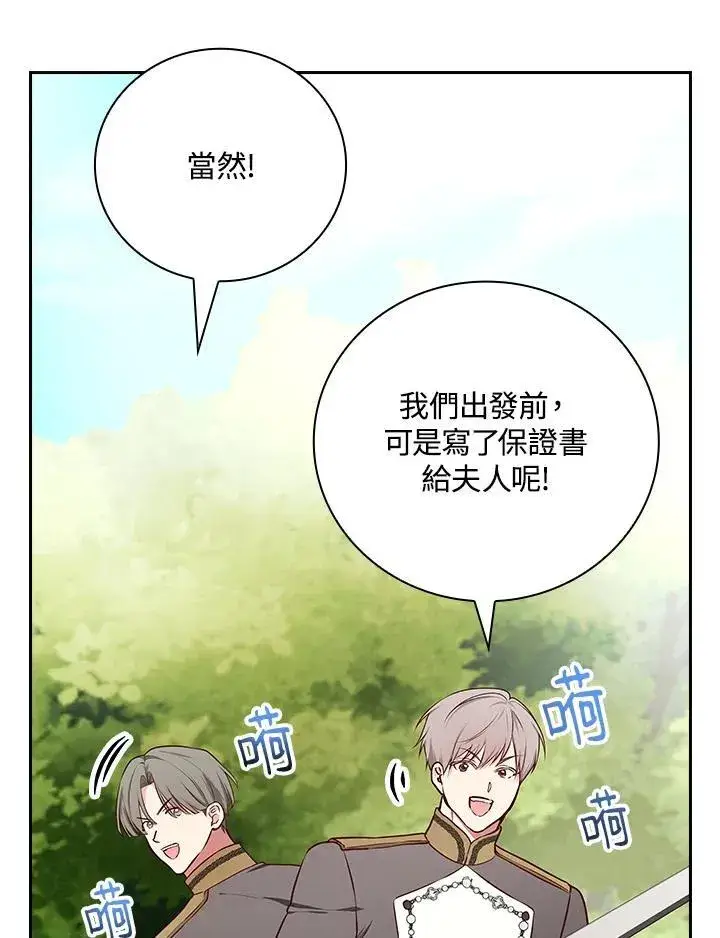 漫画《立志成为勇士的母亲》第84话第79张图