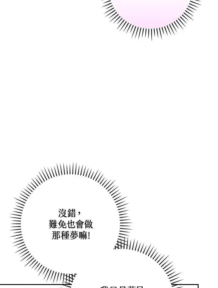 漫画《立志成为勇士的母亲》第84话第8张图