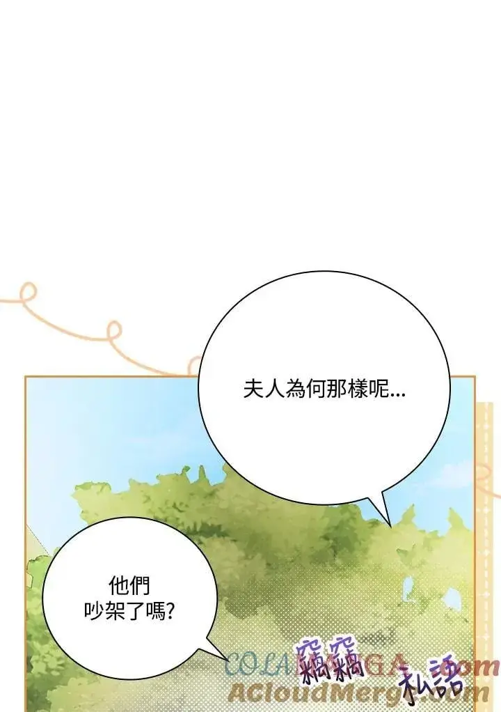漫画《立志成为勇士的母亲》第85话第13张图