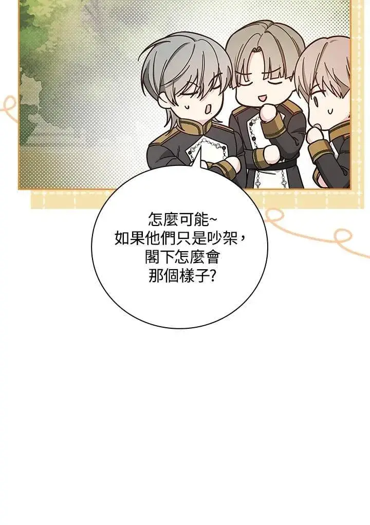 漫画《立志成为勇士的母亲》第85话第14张图