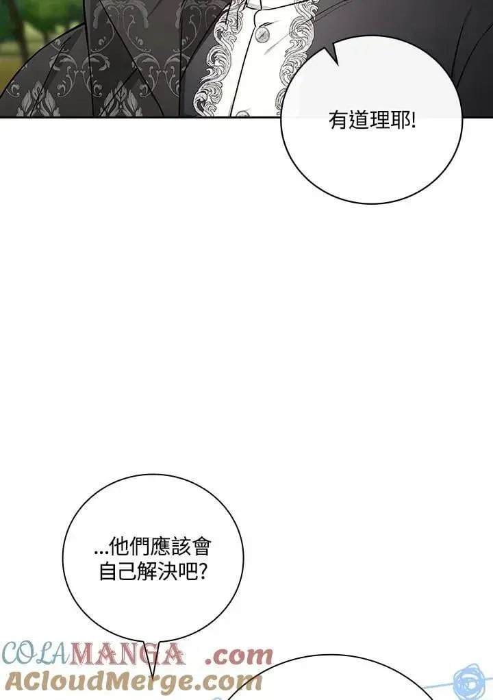漫画《立志成为勇士的母亲》第85话第16张图