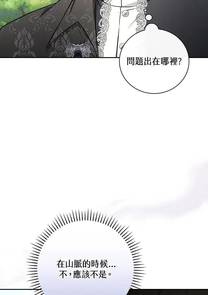 漫画《立志成为勇士的母亲》第85话第20张图