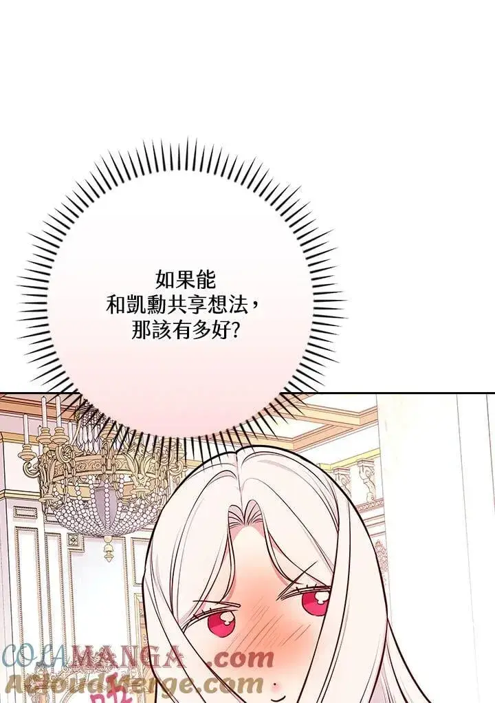 漫画《立志成为勇士的母亲》第85话第43张图