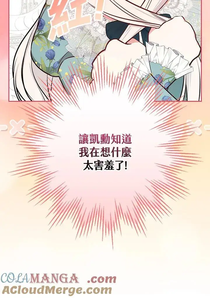 漫画《立志成为勇士的母亲》第85话第46张图