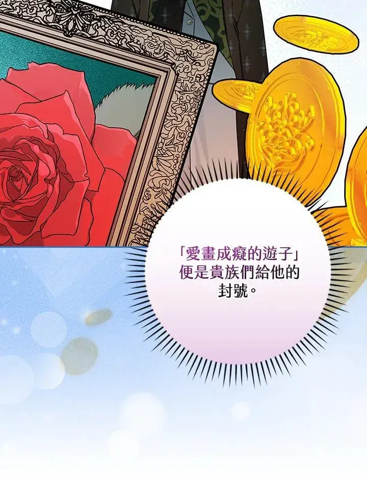 漫画《立志成为勇士的母亲》第85话第60张图